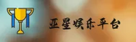 亚星娱乐(YAXING)官方网站 · 娱乐无极限 · 7K3F