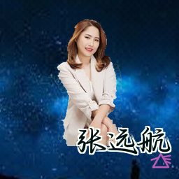 张远航